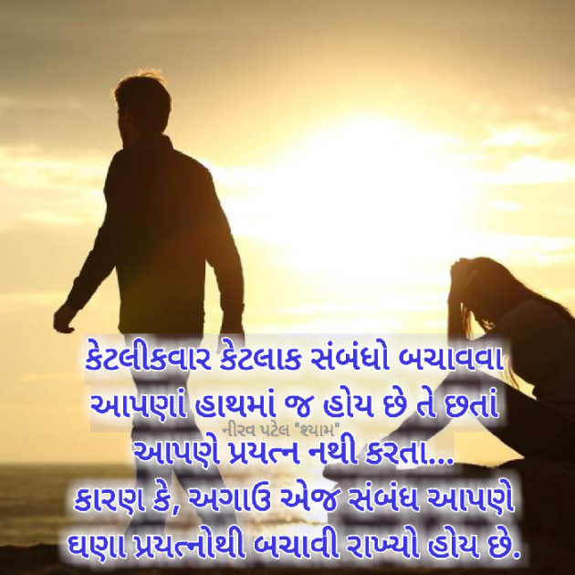 Gujarati Quotes by Nirav Patel SHYAM : 111028525