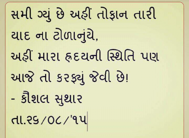 Gujarati Shayri by Kaushal Suthar : 111028533