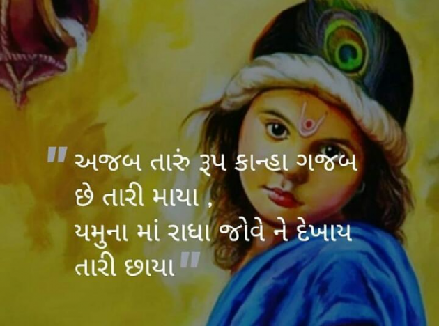 Gujarati Whatsapp-Status by Mayank Ahir : 111028536