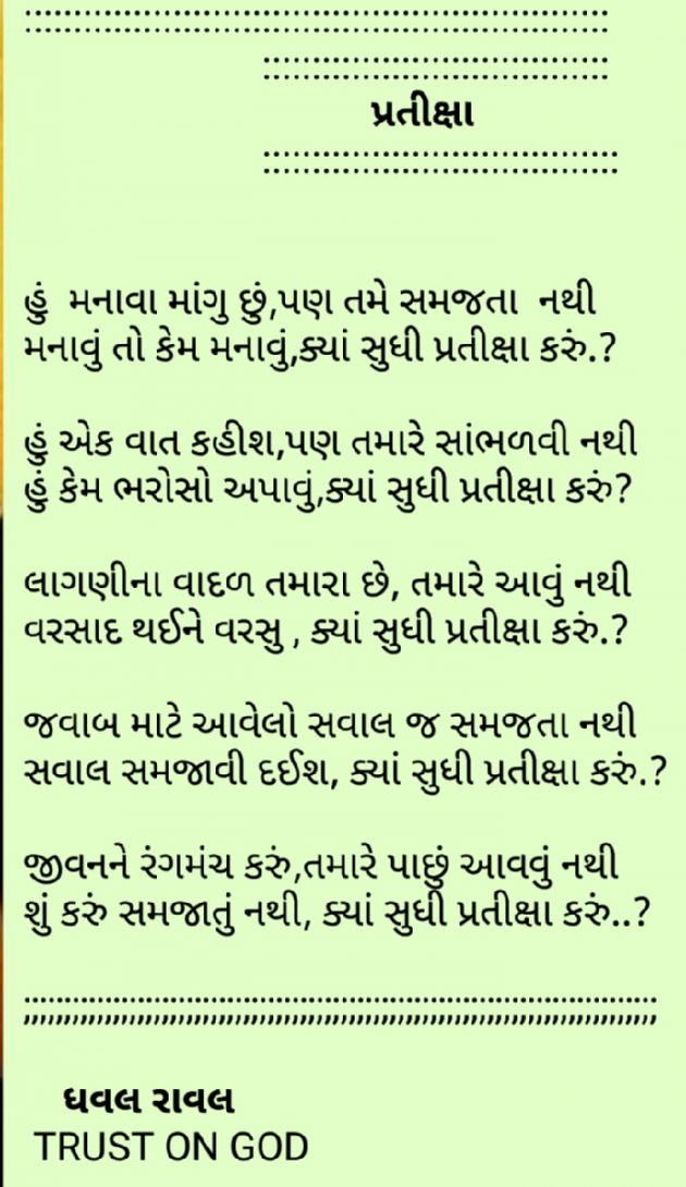 Gujarati Whatsapp-Status by Writer Dhaval Raval : 111028537