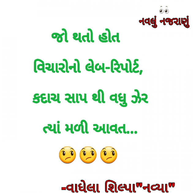 Gujarati Quotes by S. V. Navya : 111028763