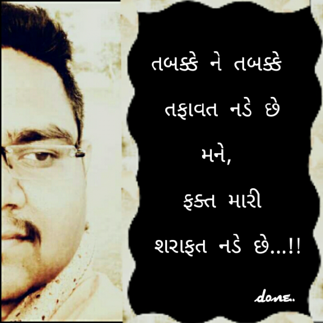 Gujarati Whatsapp-Status by Deepak D.one : 111028842