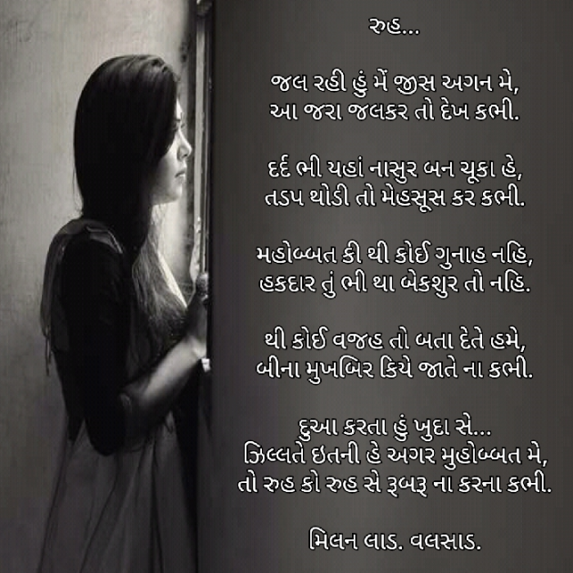 Gujarati Shayri by Milan : 111028872