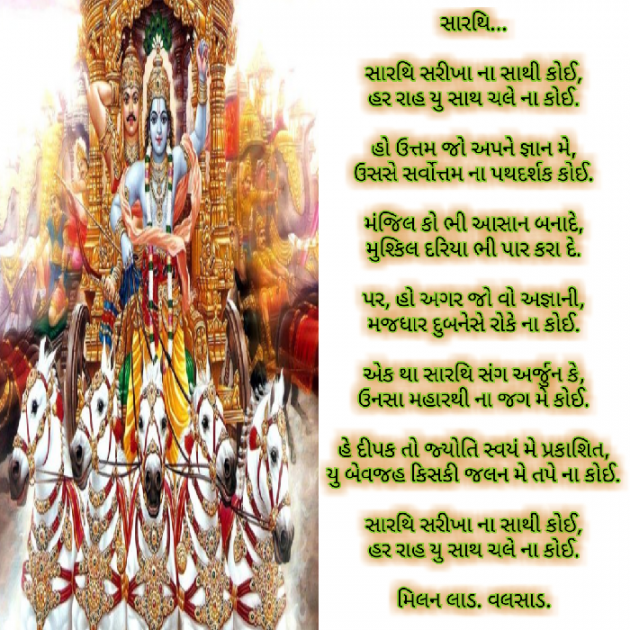 Gujarati Shayri by Milan : 111028875