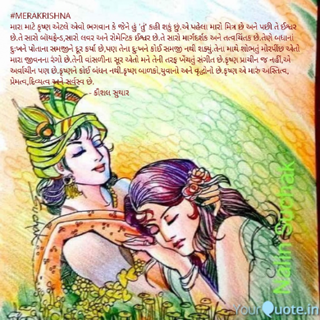 Gujarati Whatsapp-Status by Kaushal Suthar : 111028913