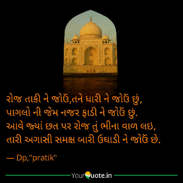 Gujarati Shayri by Dp, pratik : 111028939