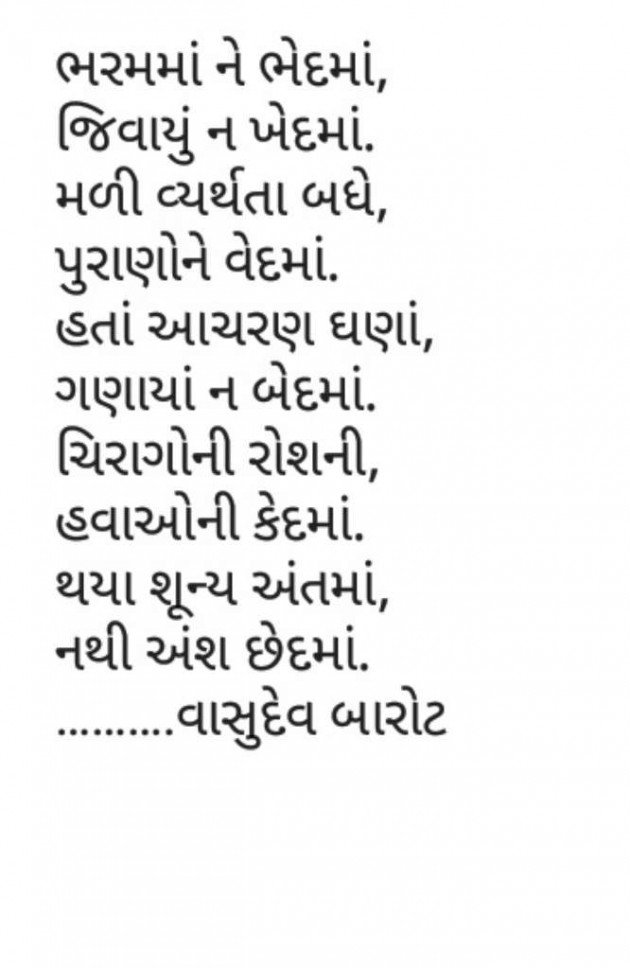 Gujarati Shayri by Vasudev Barot : 111028950