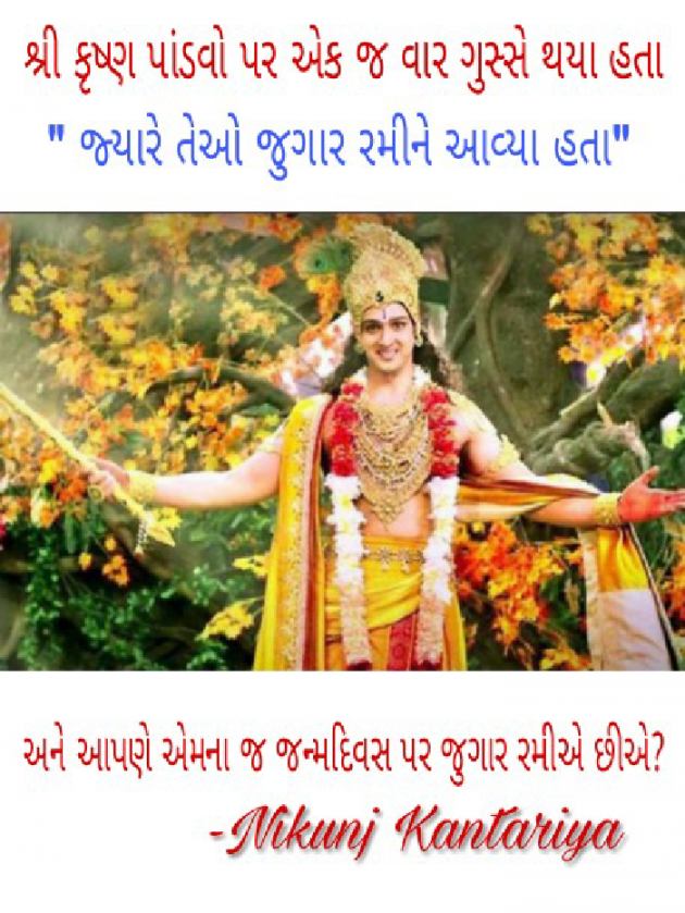 Gujarati Quotes by Nikunj Kantariya : 111028990