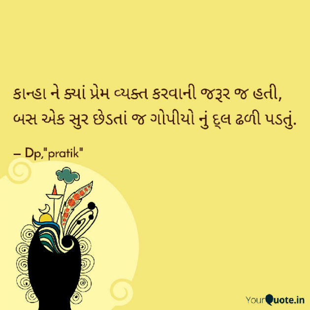 Gujarati Quotes by Dp, pratik : 111028995