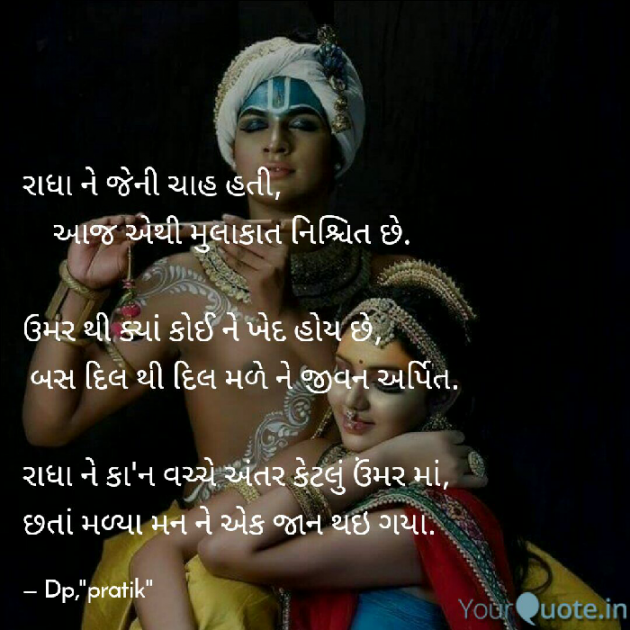 Gujarati Quotes by Dp, pratik : 111028996