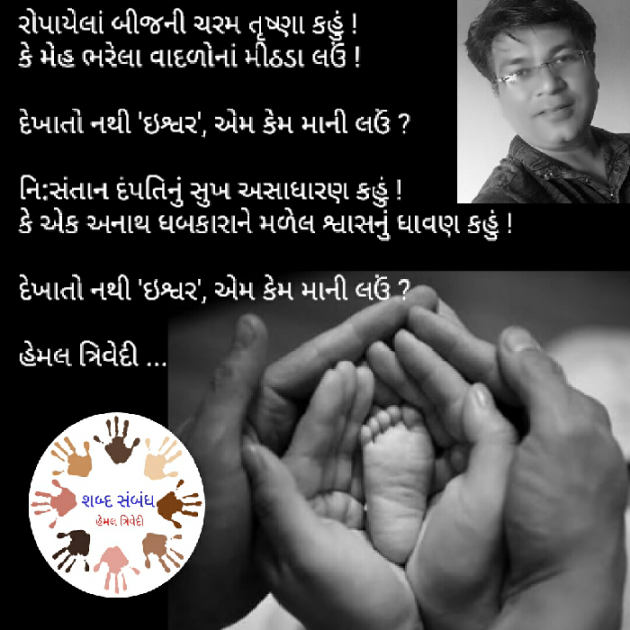 Gujarati Quotes by HEMAL TRIVEDI : 111029075