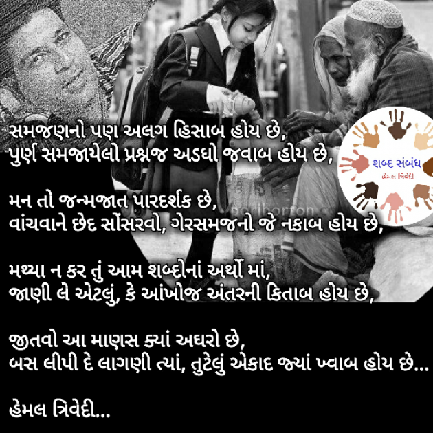 Gujarati Quotes by HEMAL TRIVEDI : 111029078