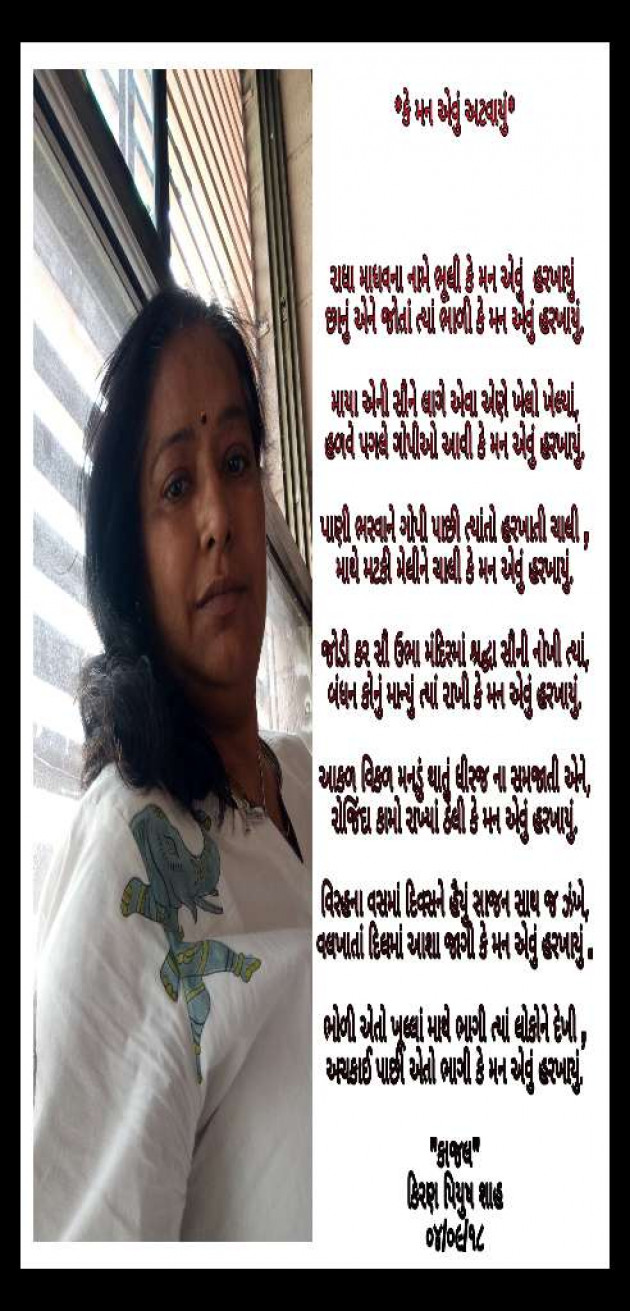 Gujarati Shayri by Kiran shah : 111029095