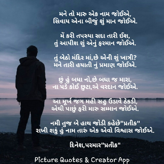 Gujarati Shayri by Dp, pratik : 111029240