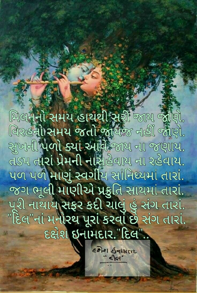 Gujarati Shayri by Dakshesh Inamdar : 111029281