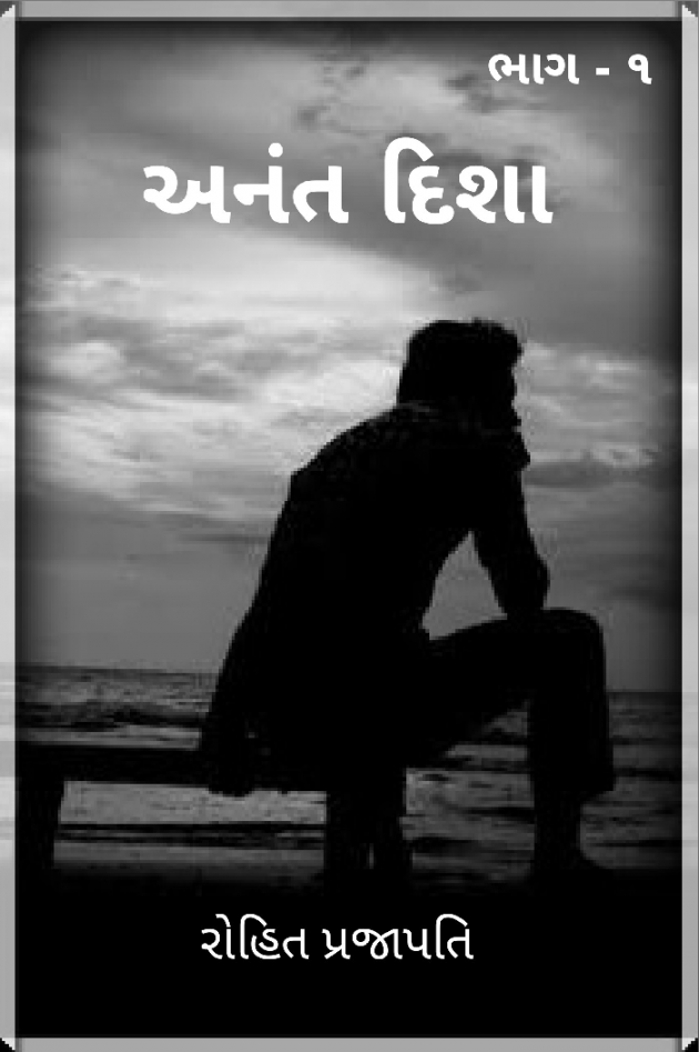 Gujarati Quotes by ધબકાર... : 111029321