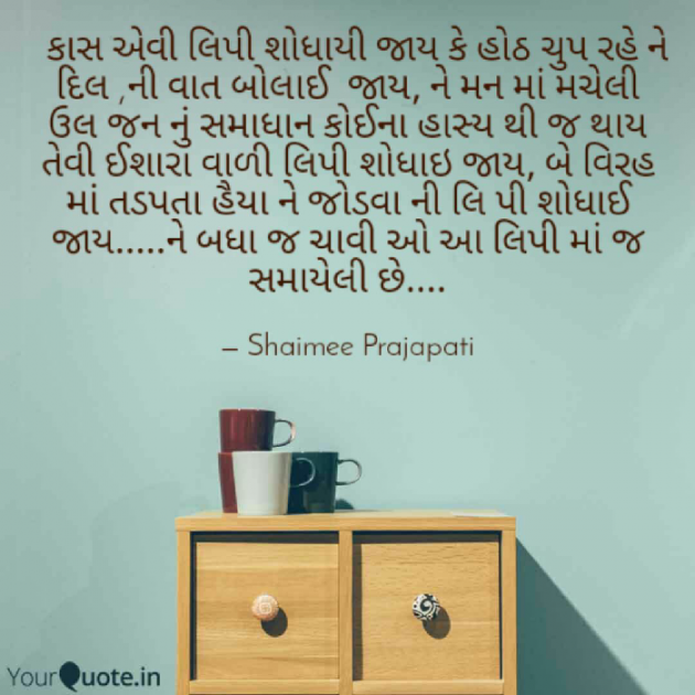 Gujarati Quotes by Shaimee oza Lafj : 111029340