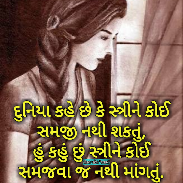 Gujarati Whatsapp-Status by Nirav Patel SHYAM : 111029378