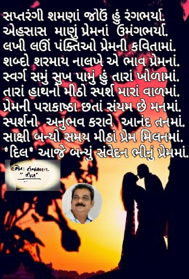 Gujarati Shayri by Dakshesh Inamdar : 111029424