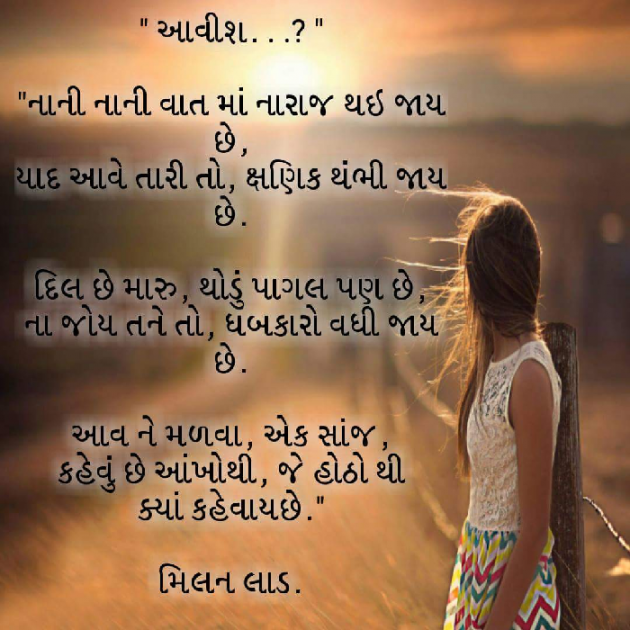 Gujarati Shayri by Milan : 111029582