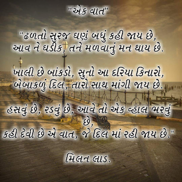 Gujarati Shayri by Milan : 111029584