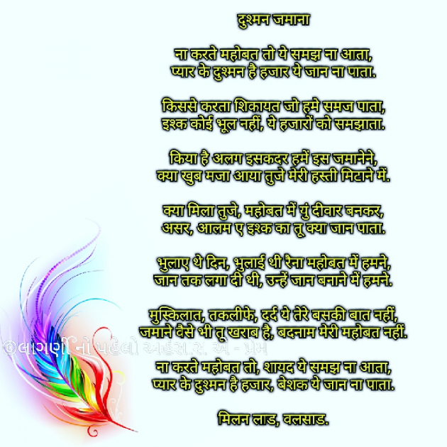 Gujarati Shayri by Milan : 111029648