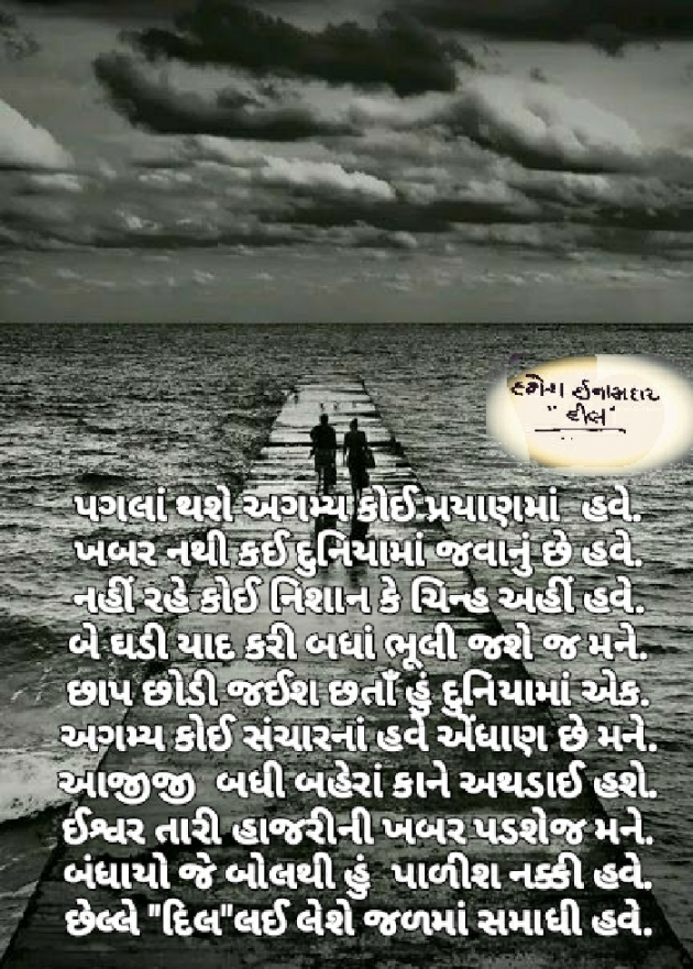 Gujarati Shayri by Dakshesh Inamdar : 111029710