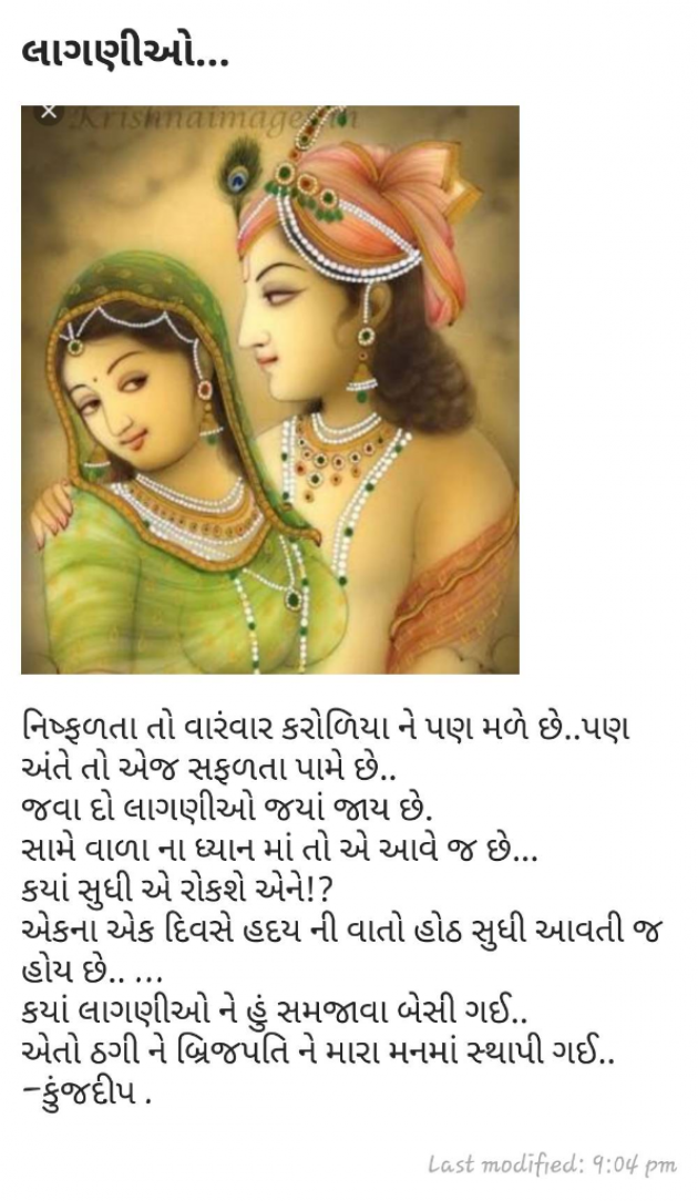 Gujarati Shayri by Kinjal Dipesh Pandya : 111029750