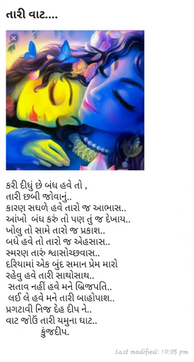 Gujarati Shayri by Kinjal Dipesh Pandya : 111029758