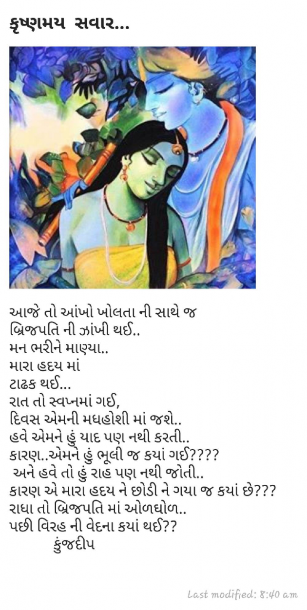 Gujarati Shayri by Kinjal Dipesh Pandya : 111029784