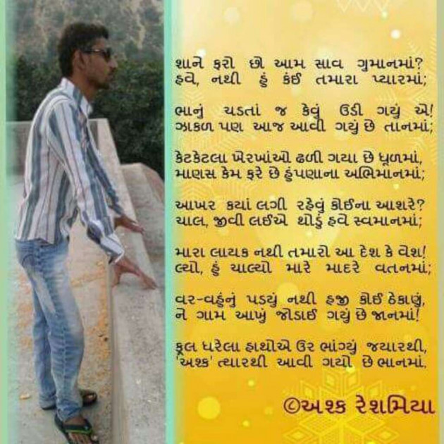 Gujarati Whatsapp-Status by Ashq Reshammiya : 111029786