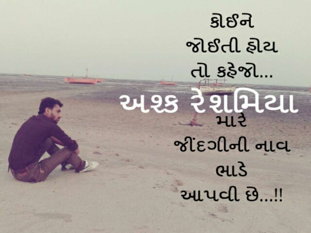 Gujarati Whatsapp-Status by Ashq Reshammiya : 111029787