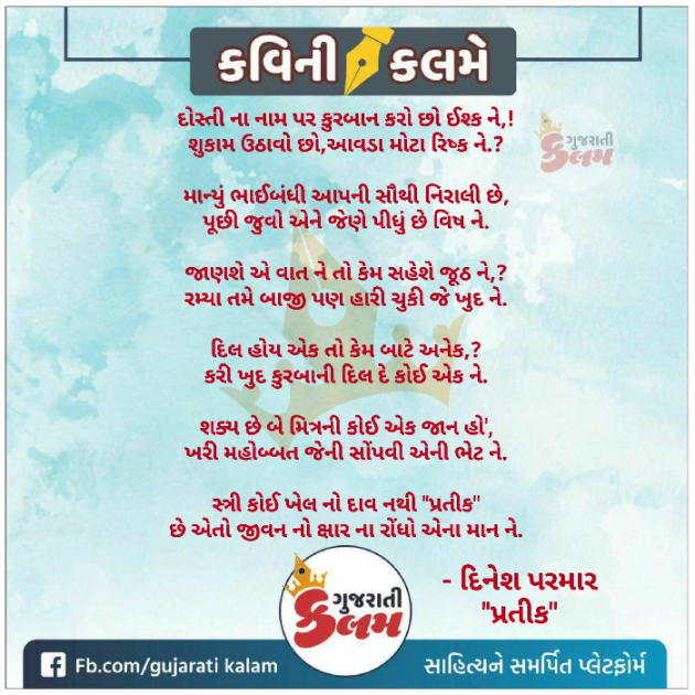 Gujarati Shayri by Dp, pratik : 111029833