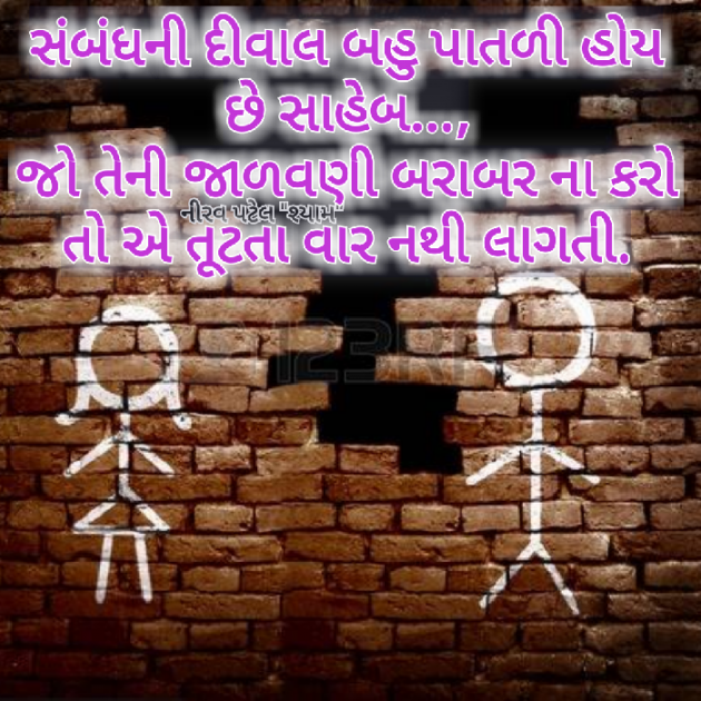 Gujarati Whatsapp-Status by Nirav Patel SHYAM : 111029899