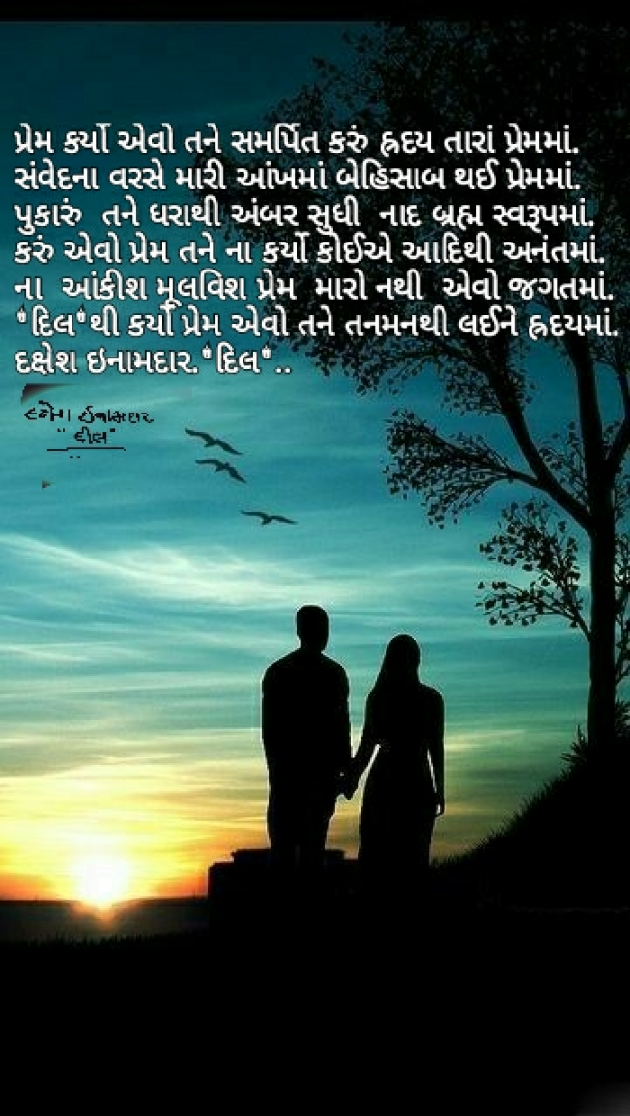 Gujarati Shayri by Dakshesh Inamdar : 111029907