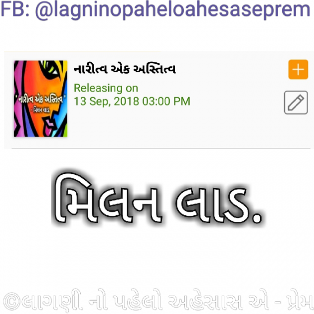 Gujarati Whatsapp-Status by Milan : 111029920