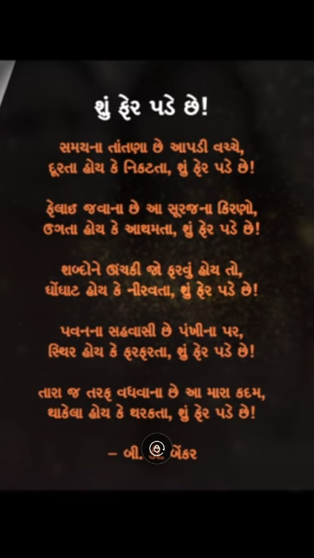 Gujarati Quotes by Bhavesh : 111029940