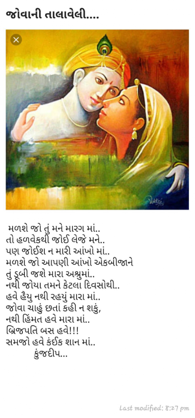 Gujarati Shayri by Kinjal Dipesh Pandya : 111029987