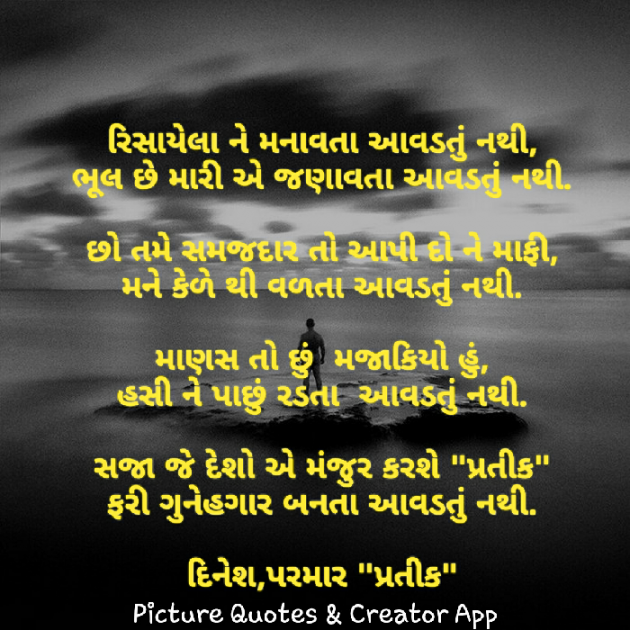 Gujarati Shayri by Dp, pratik : 111029994