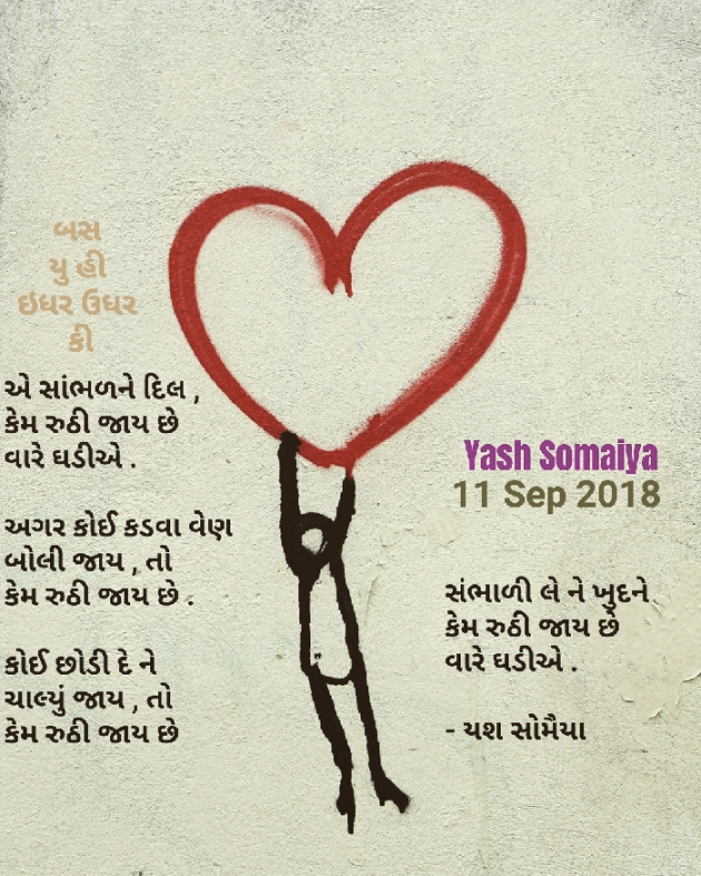 Gujarati Quotes by Yash Somaiya : 111029997