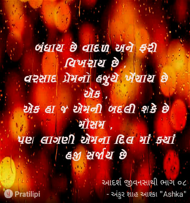 Gujarati Whatsapp-Status by aniruddha patel : 111030011