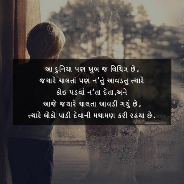 Gujarati Quotes by Gopi Kukadiya : 111030031