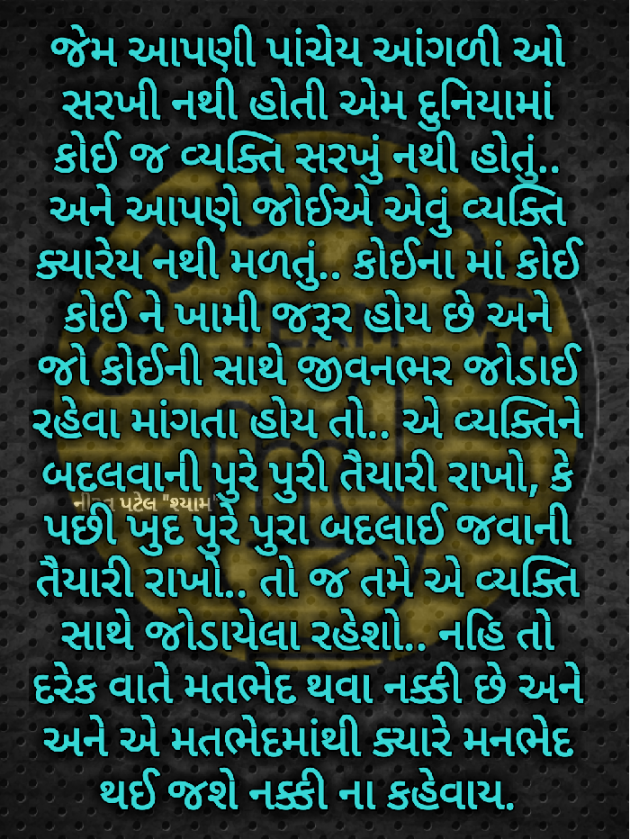 Gujarati Whatsapp-Status by Nirav Patel SHYAM : 111030051