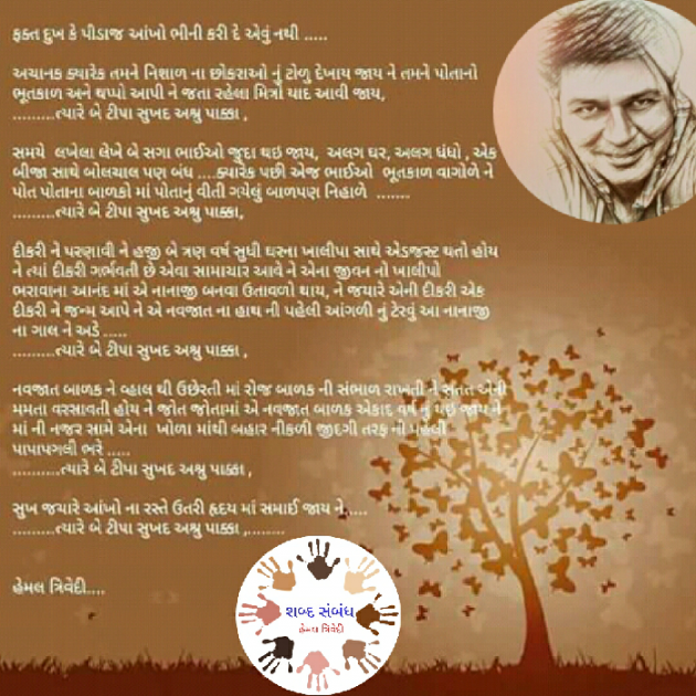 Gujarati Quotes by HEMAL TRIVEDI : 111030109