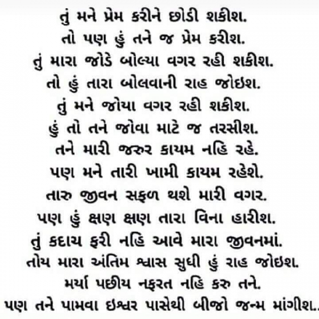 Gujarati Whatsapp-Status by Pravina : 111030141