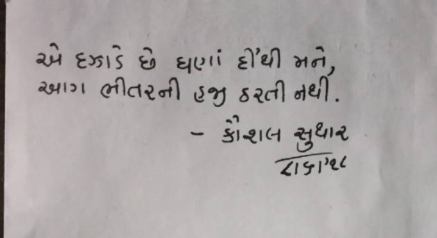 Gujarati Shayri by Kaushal Suthar : 111030153