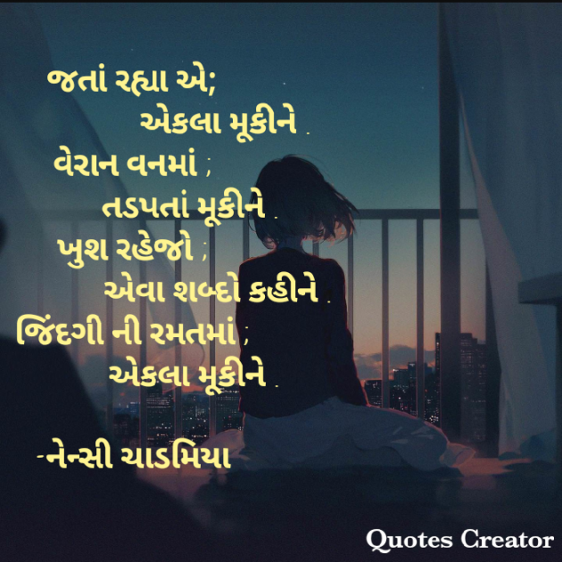 Gujarati Shayri by nency : 111030197