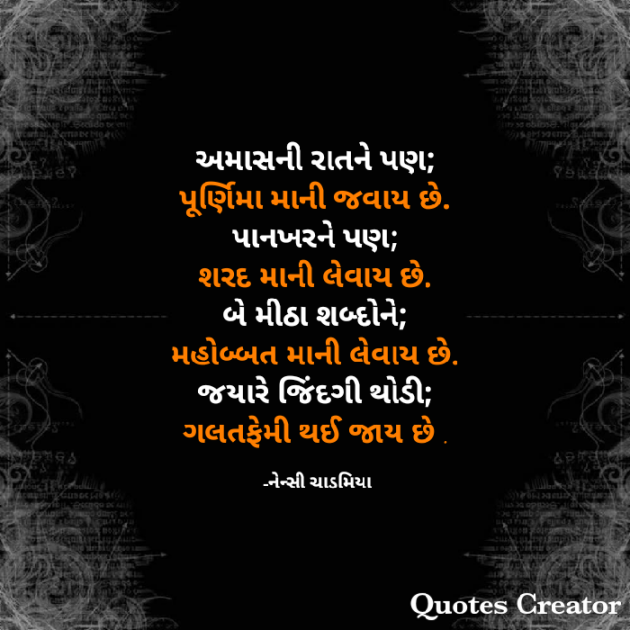 Gujarati Shayri by nency : 111030242