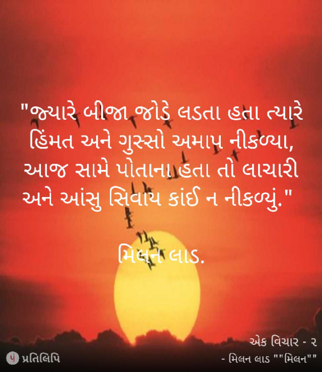 Gujarati Quotes by Milan : 111030301