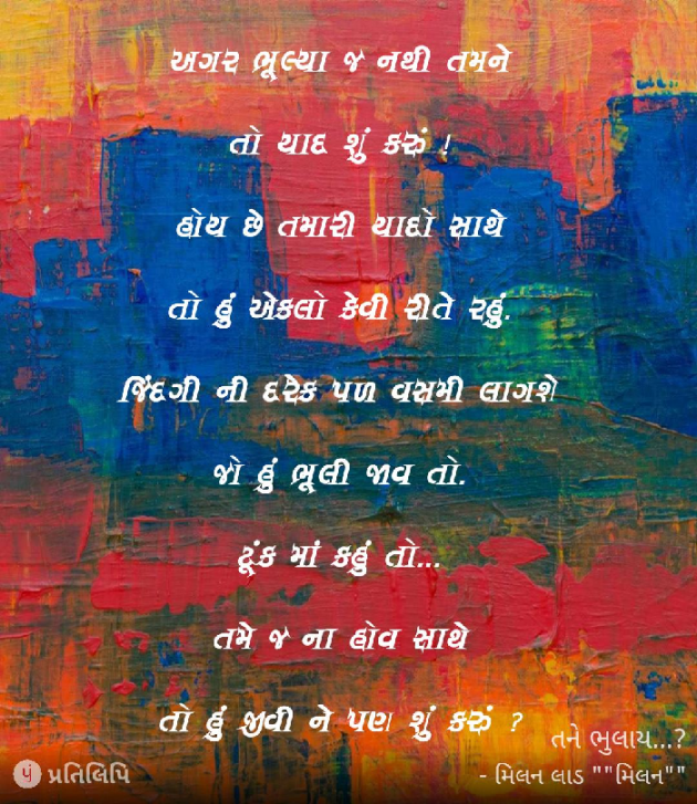 Gujarati Shayri by Milan : 111030365